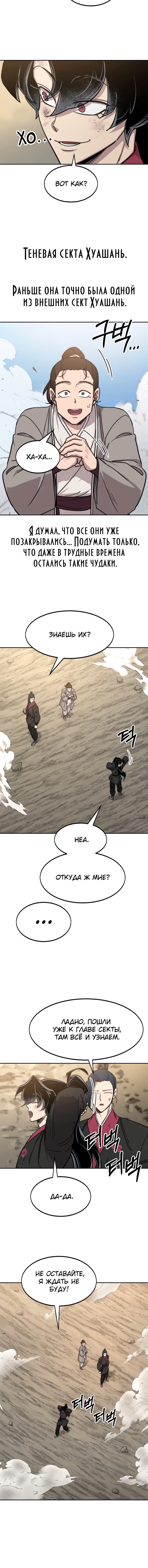 Read Возвращение Хуашань RU Manga Online