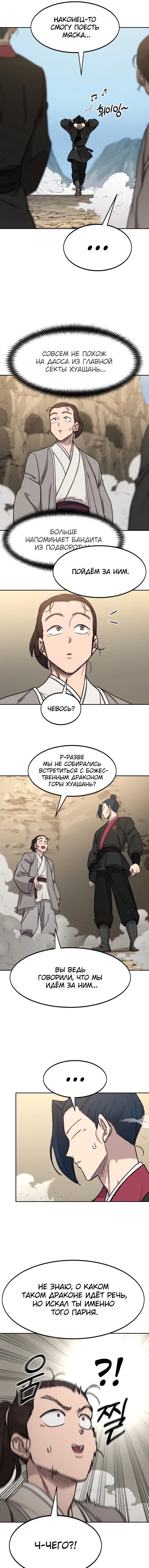 Read Возвращение Хуашань RU Manga Online