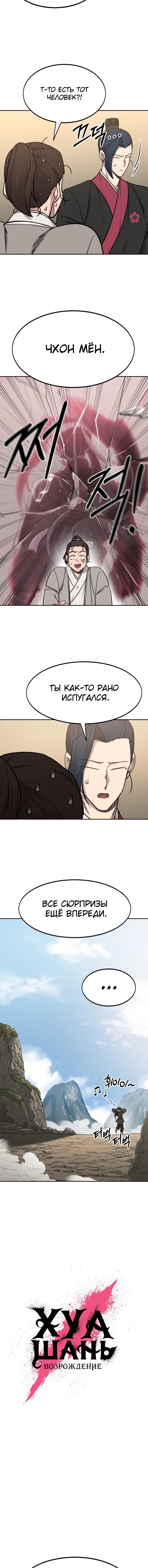Read Возвращение Хуашань RU Manga Online