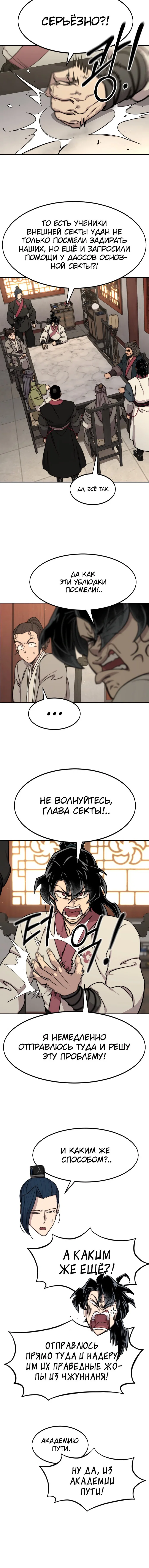 Read Возвращение Хуашань RU Manga Online