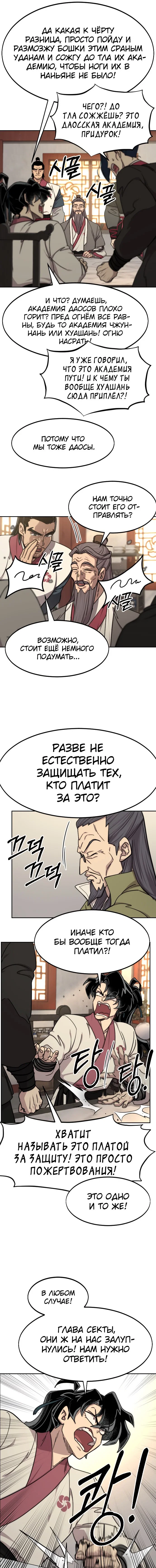 Read Возвращение Хуашань RU Manga Online