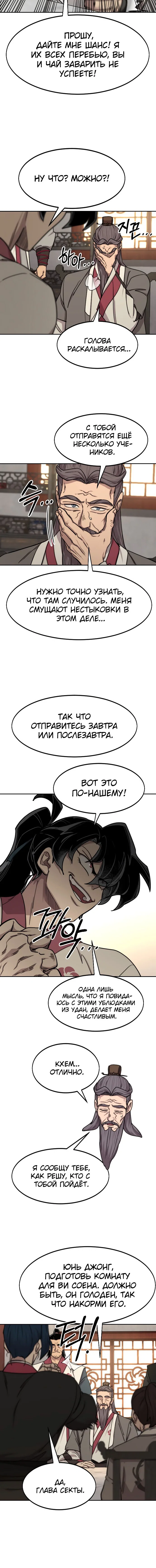 Read Возвращение Хуашань RU Manga Online