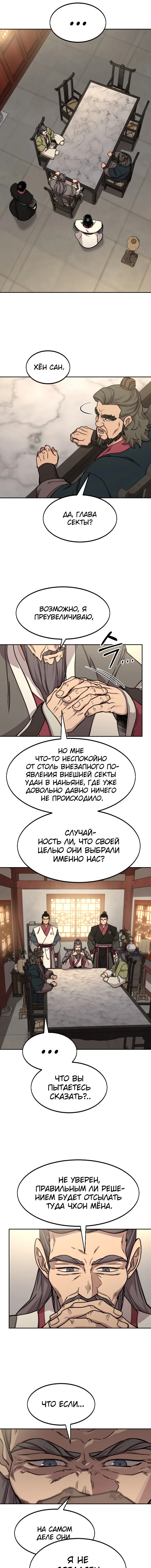 Read Возвращение Хуашань RU Manga Online