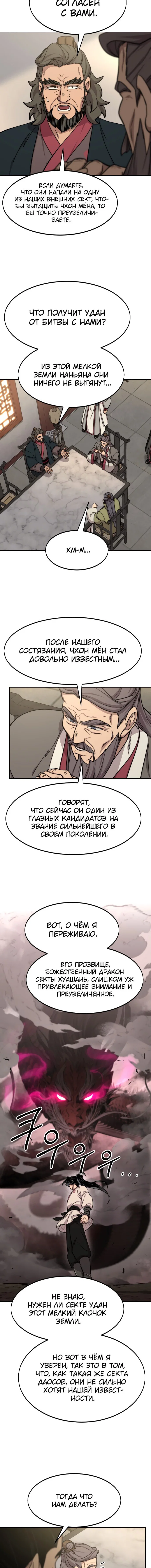 Read Возвращение Хуашань RU Manga Online