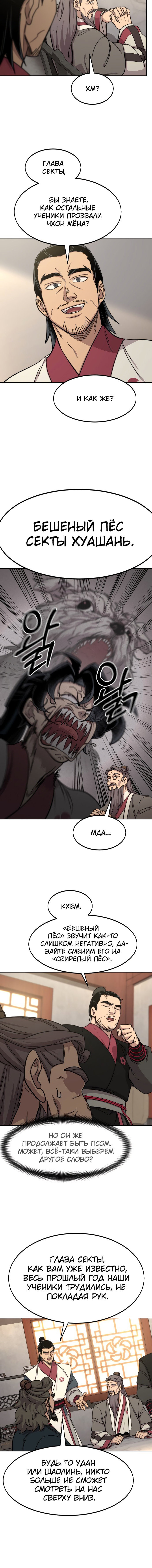 Read Возвращение Хуашань RU Manga Online