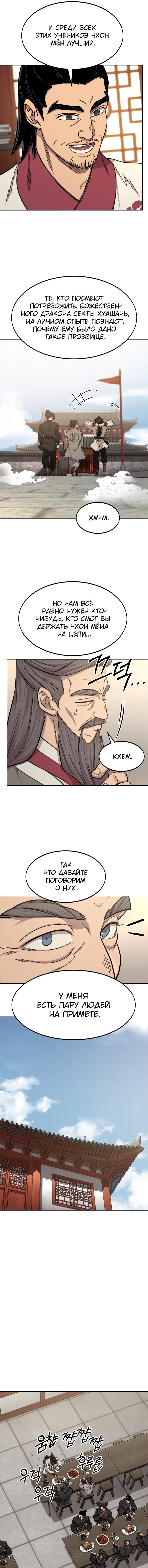Read Возвращение Хуашань RU Manga Online