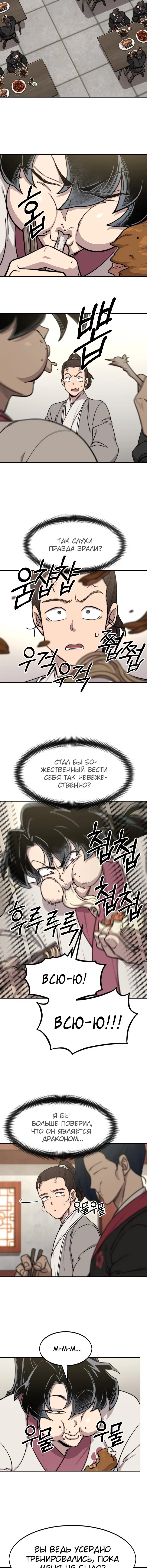 Read Возвращение Хуашань RU Manga Online