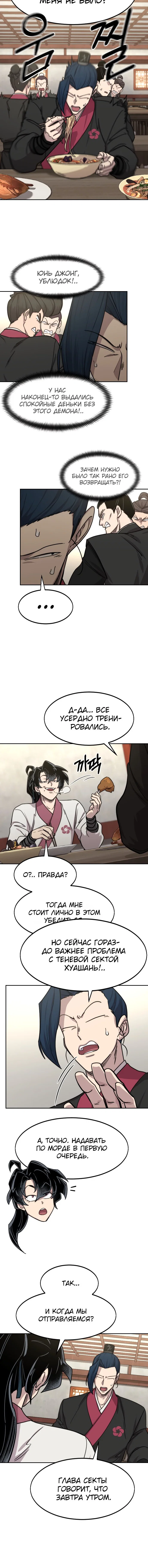 Read Возвращение Хуашань RU Manga Online
