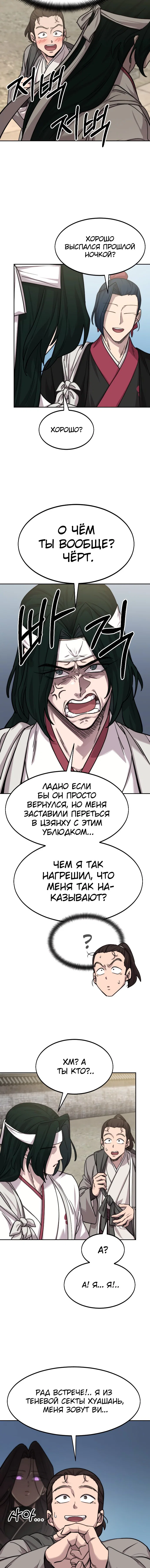 Read Возвращение Хуашань RU Manga Online