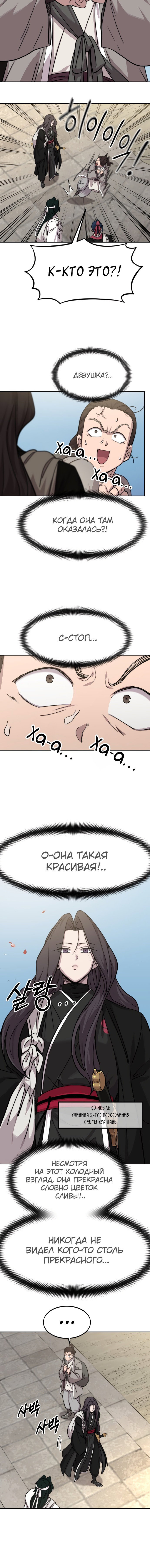 Read Возвращение Хуашань RU Manga Online