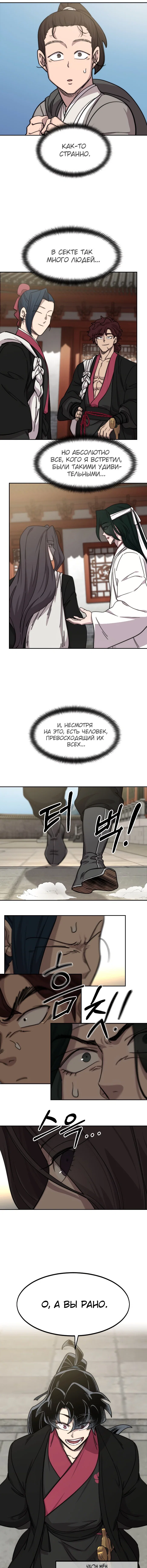 Read Возвращение Хуашань RU Manga Online