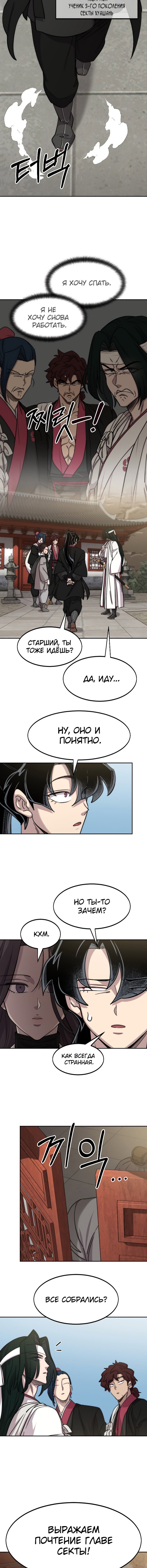Read Возвращение Хуашань RU Manga Online