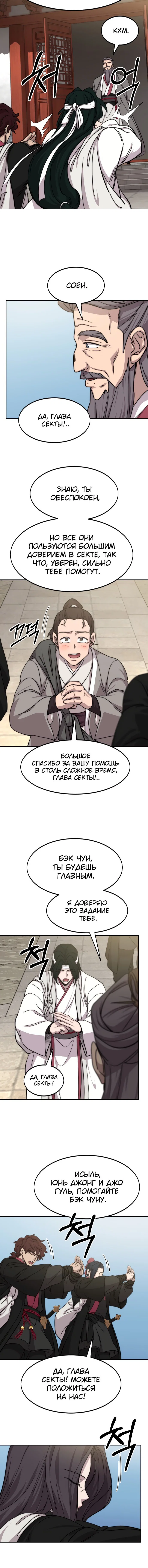 Read Возвращение Хуашань RU Manga Online