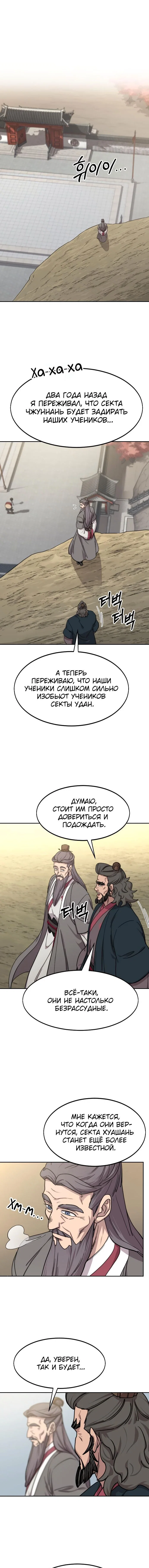 Read Возвращение Хуашань RU Manga Online