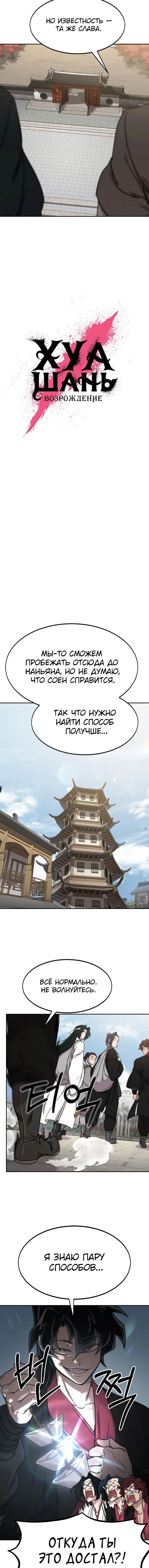 Read Возвращение Хуашань RU Manga Online