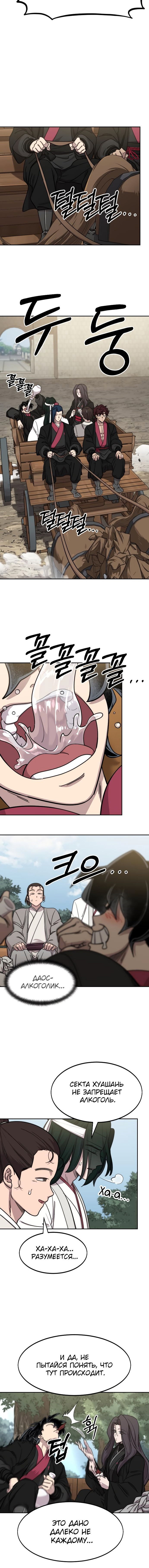 Read Возвращение Хуашань RU Manga Online