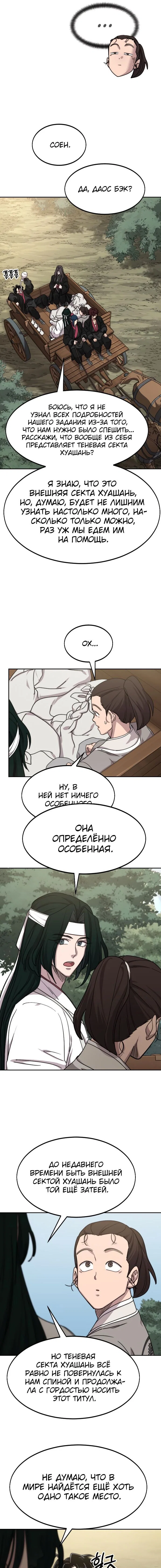 Read Возвращение Хуашань RU Manga Online