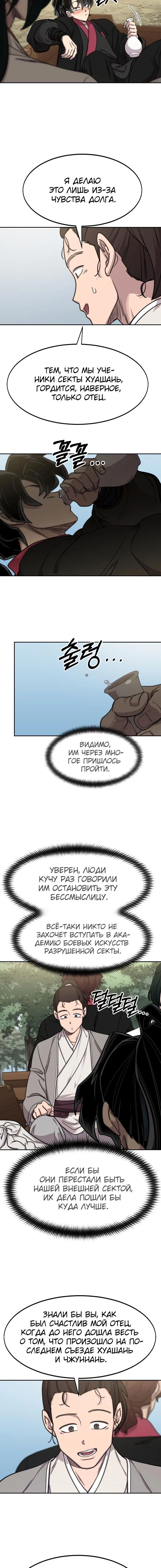 Read Возвращение Хуашань RU Manga Online