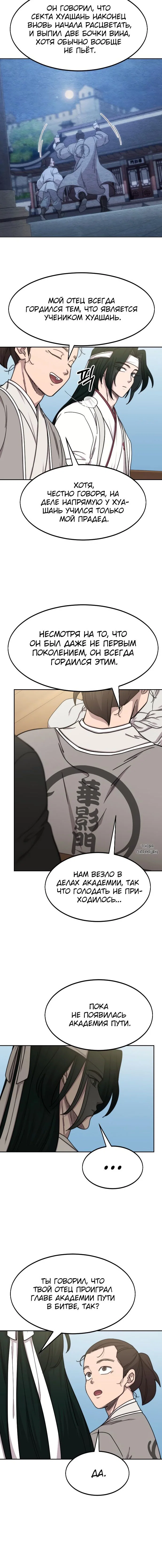Read Возвращение Хуашань RU Manga Online