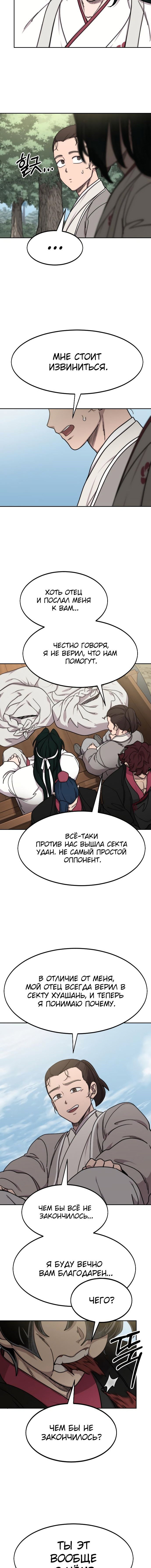Read Возвращение Хуашань RU Manga Online