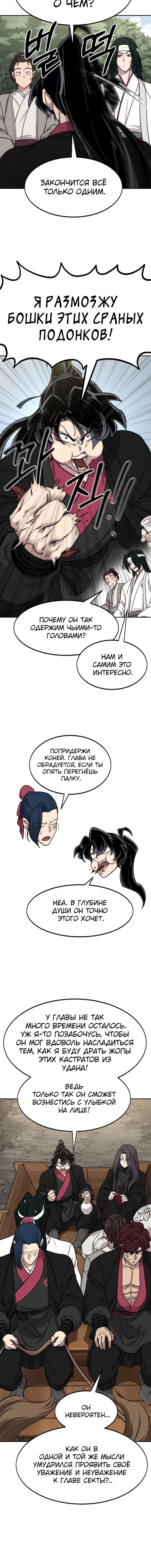 Read Возвращение Хуашань RU Manga Online