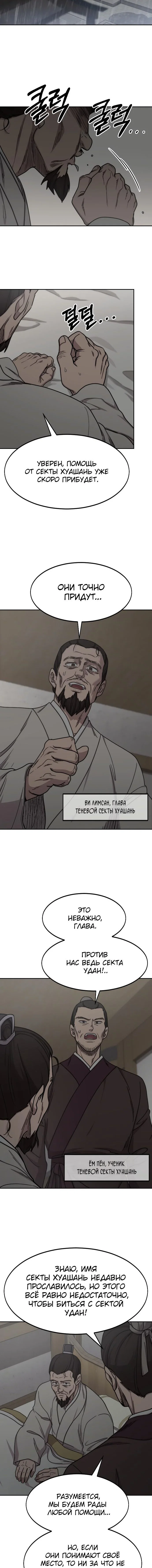 Read Возвращение Хуашань RU Manga Online