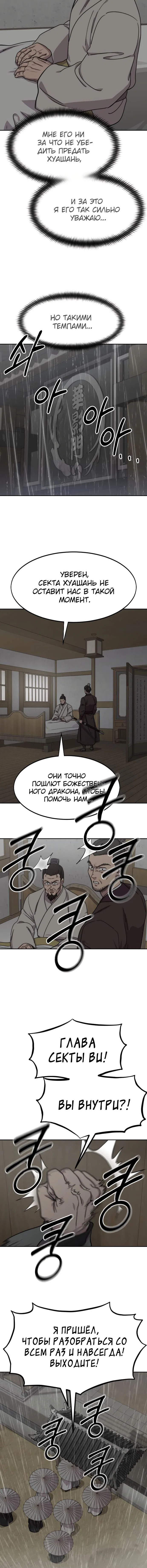 Read Возвращение Хуашань RU Manga Online