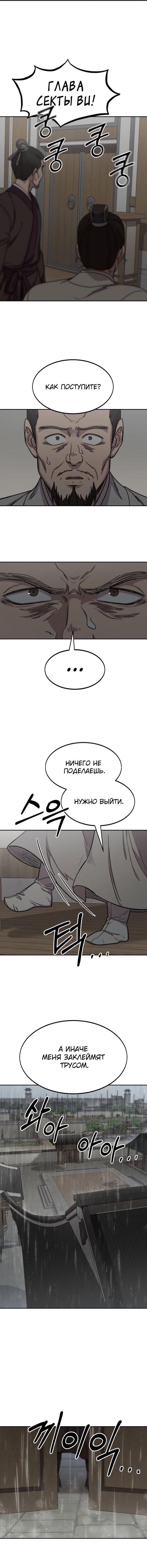 Read Возвращение Хуашань RU Manga Online
