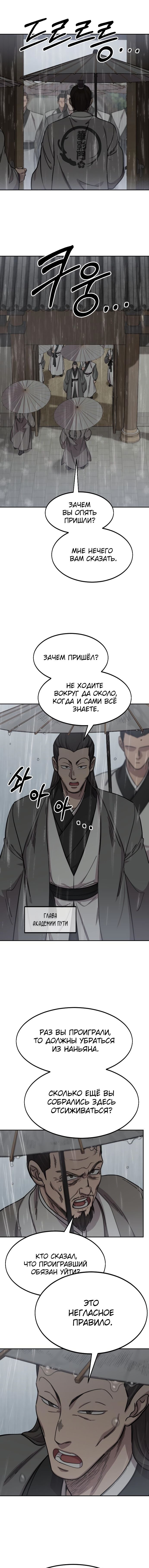 Read Возвращение Хуашань RU Manga Online