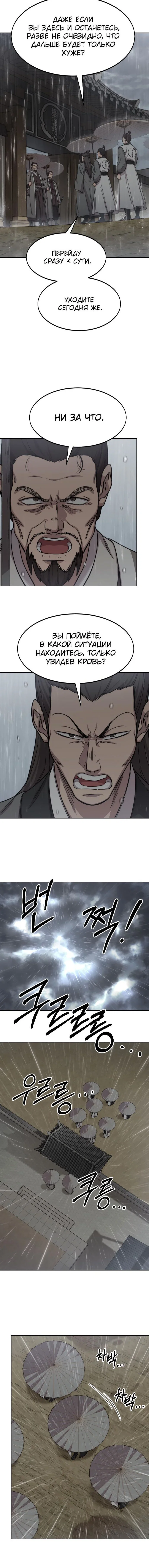 Read Возвращение Хуашань RU Manga Online