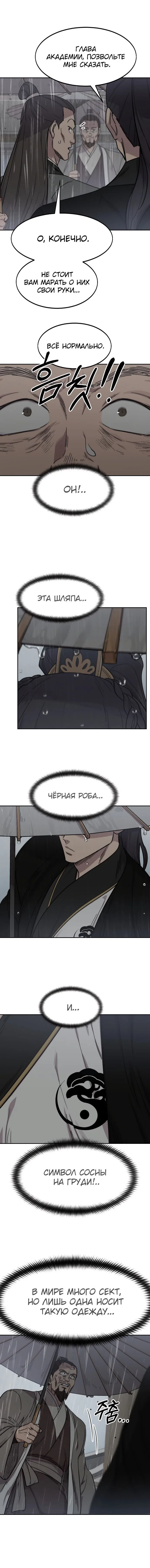 Read Возвращение Хуашань RU Manga Online