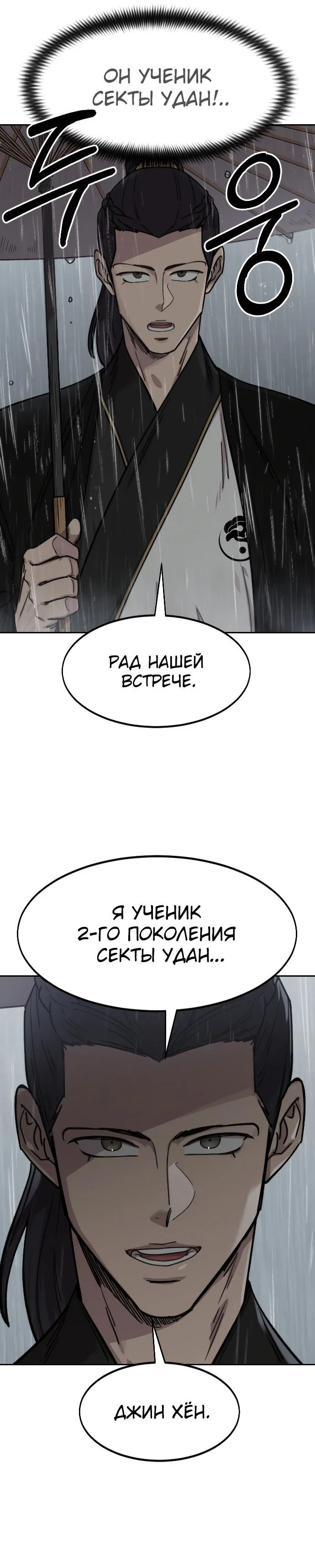 Read Возвращение Хуашань RU Manga Online