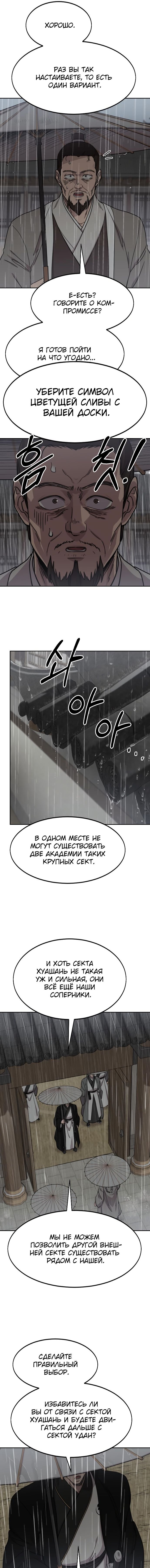 Read Возвращение Хуашань RU Manga Online