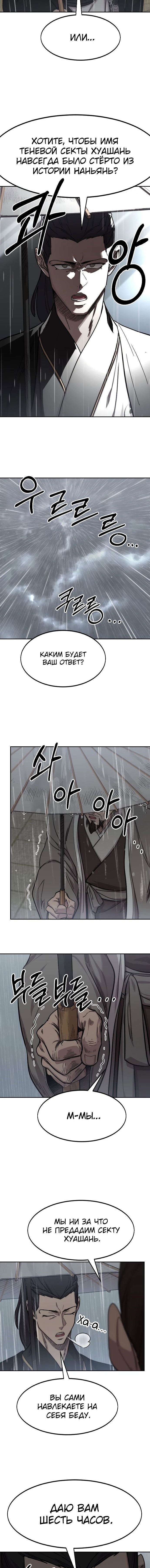 Read Возвращение Хуашань RU Manga Online