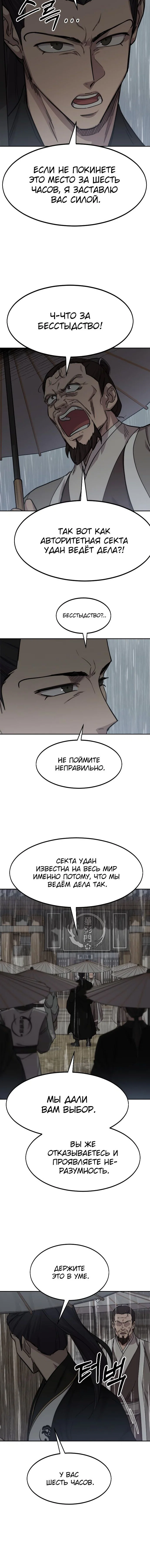Read Возвращение Хуашань RU Manga Online
