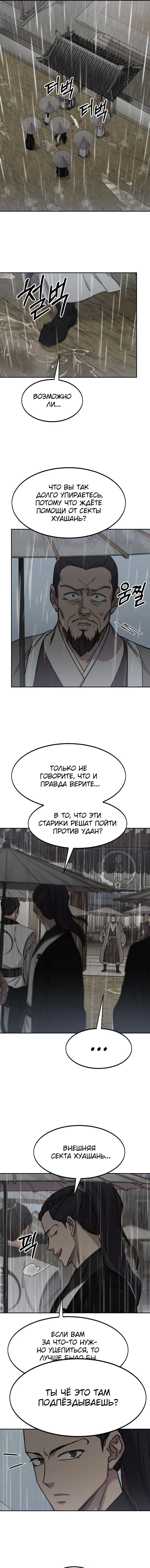 Read Возвращение Хуашань RU Manga Online