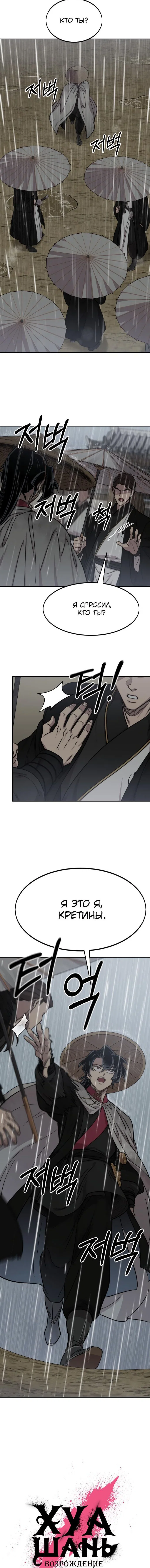 Read Возвращение Хуашань RU Manga Online