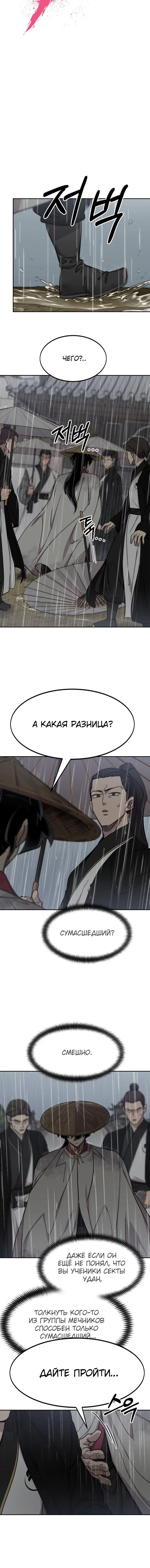 Read Возвращение Хуашань RU Manga Online