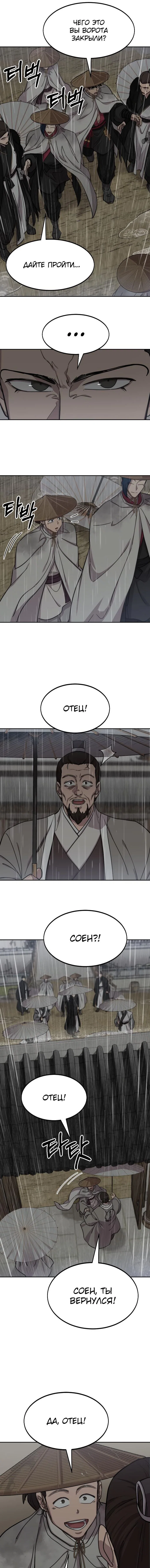 Read Возвращение Хуашань RU Manga Online