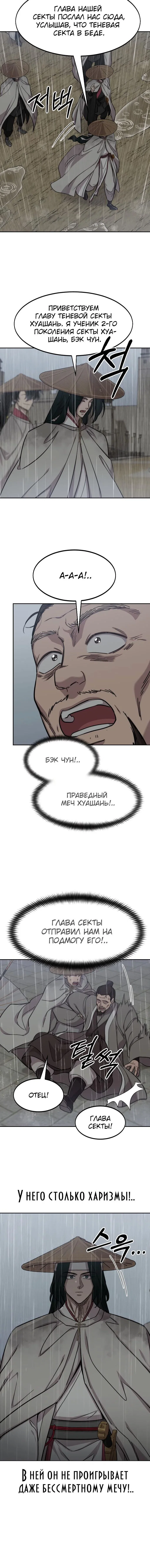 Read Возвращение Хуашань RU Manga Online