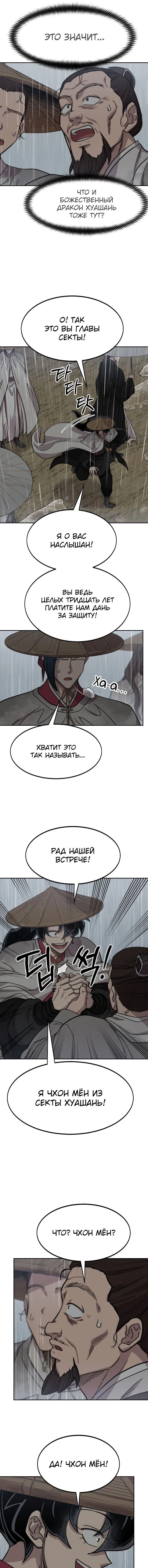 Read Возвращение Хуашань RU Manga Online