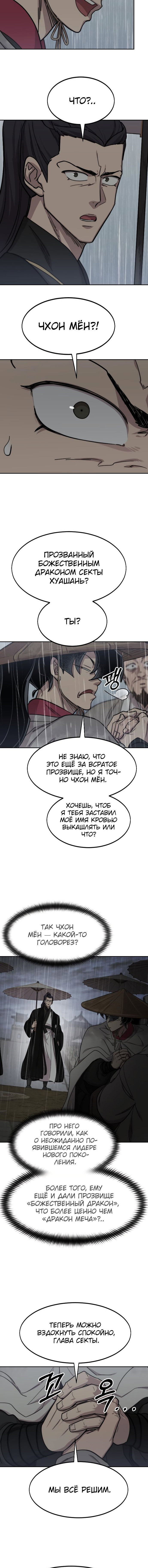 Read Возвращение Хуашань RU Manga Online