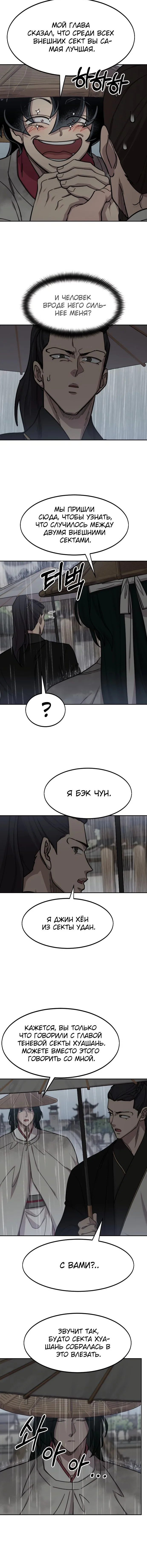 Read Возвращение Хуашань RU Manga Online