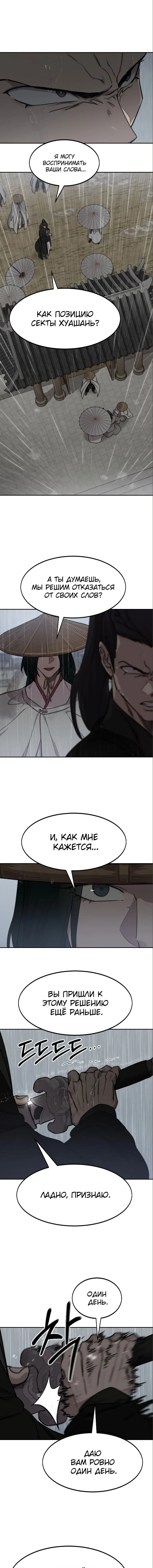 Read Возвращение Хуашань RU Manga Online
