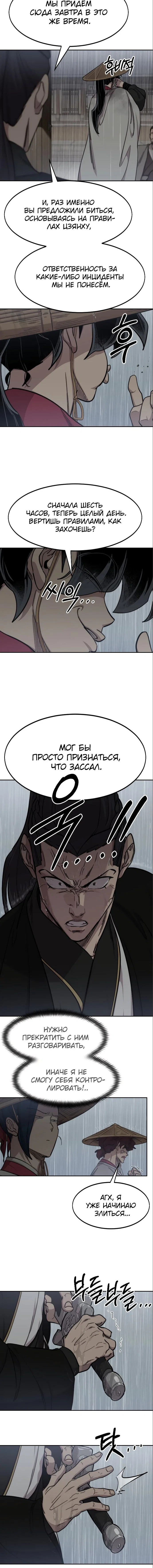 Read Возвращение Хуашань RU Manga Online