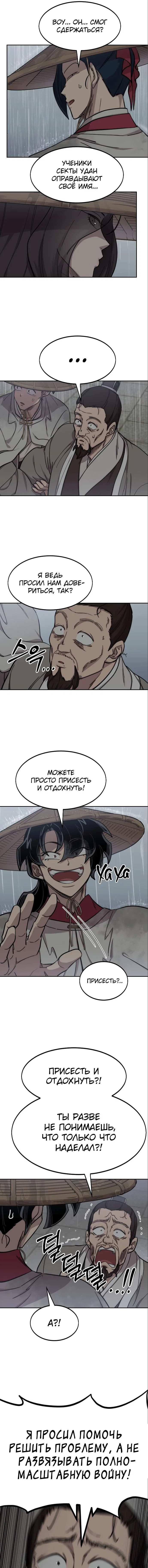 Read Возвращение Хуашань RU Manga Online