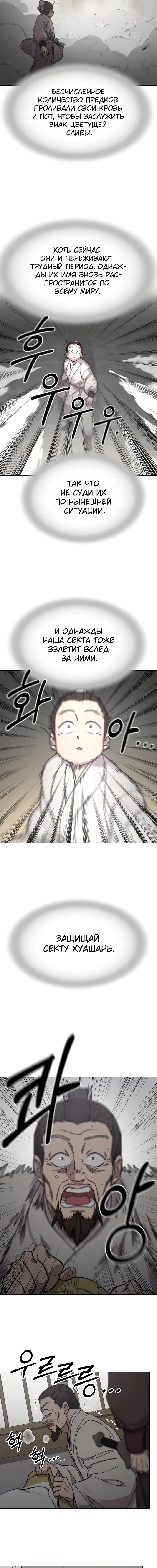 Read Возвращение Хуашань RU Manga Online
