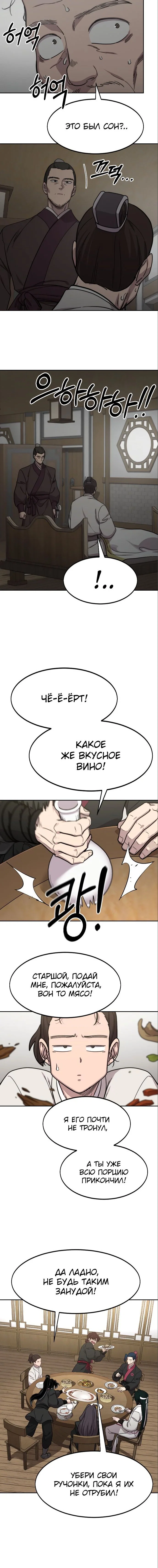 Read Возвращение Хуашань RU Manga Online