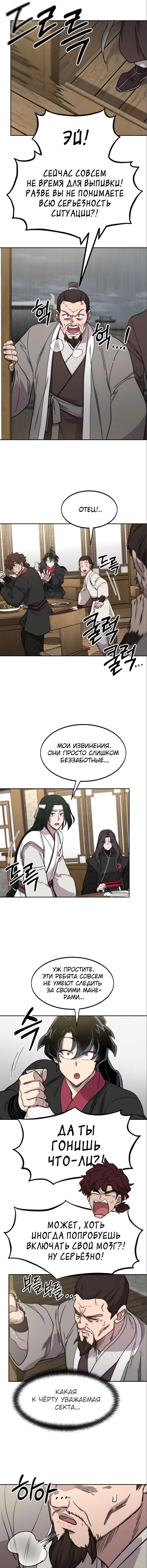 Read Возвращение Хуашань RU Manga Online