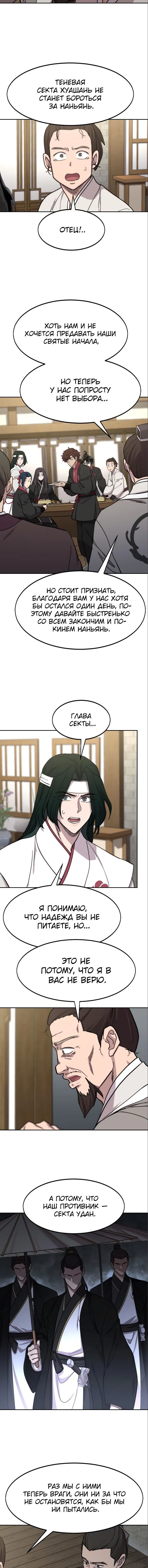 Read Возвращение Хуашань RU Manga Online